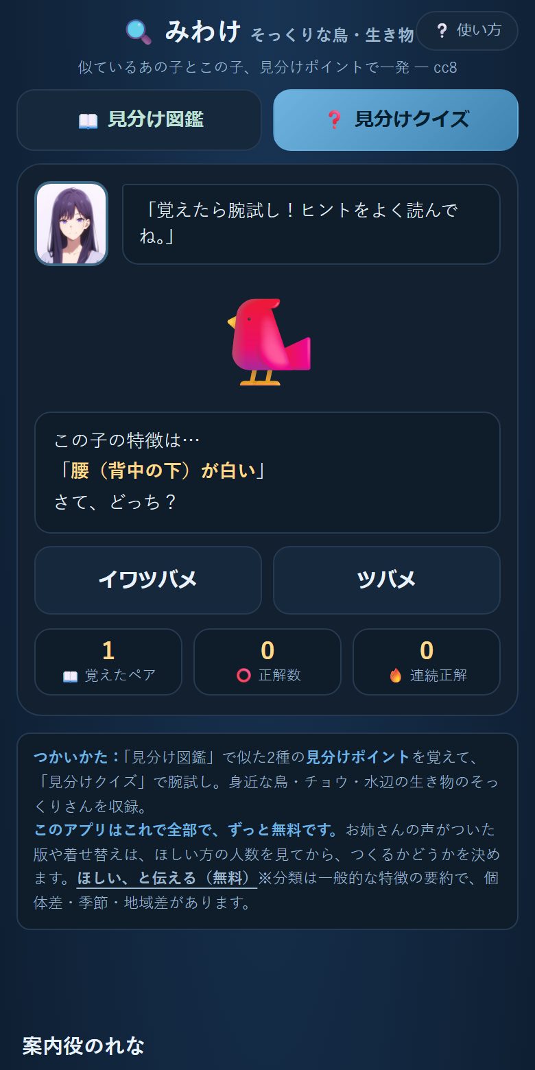 見分けクイズの画面